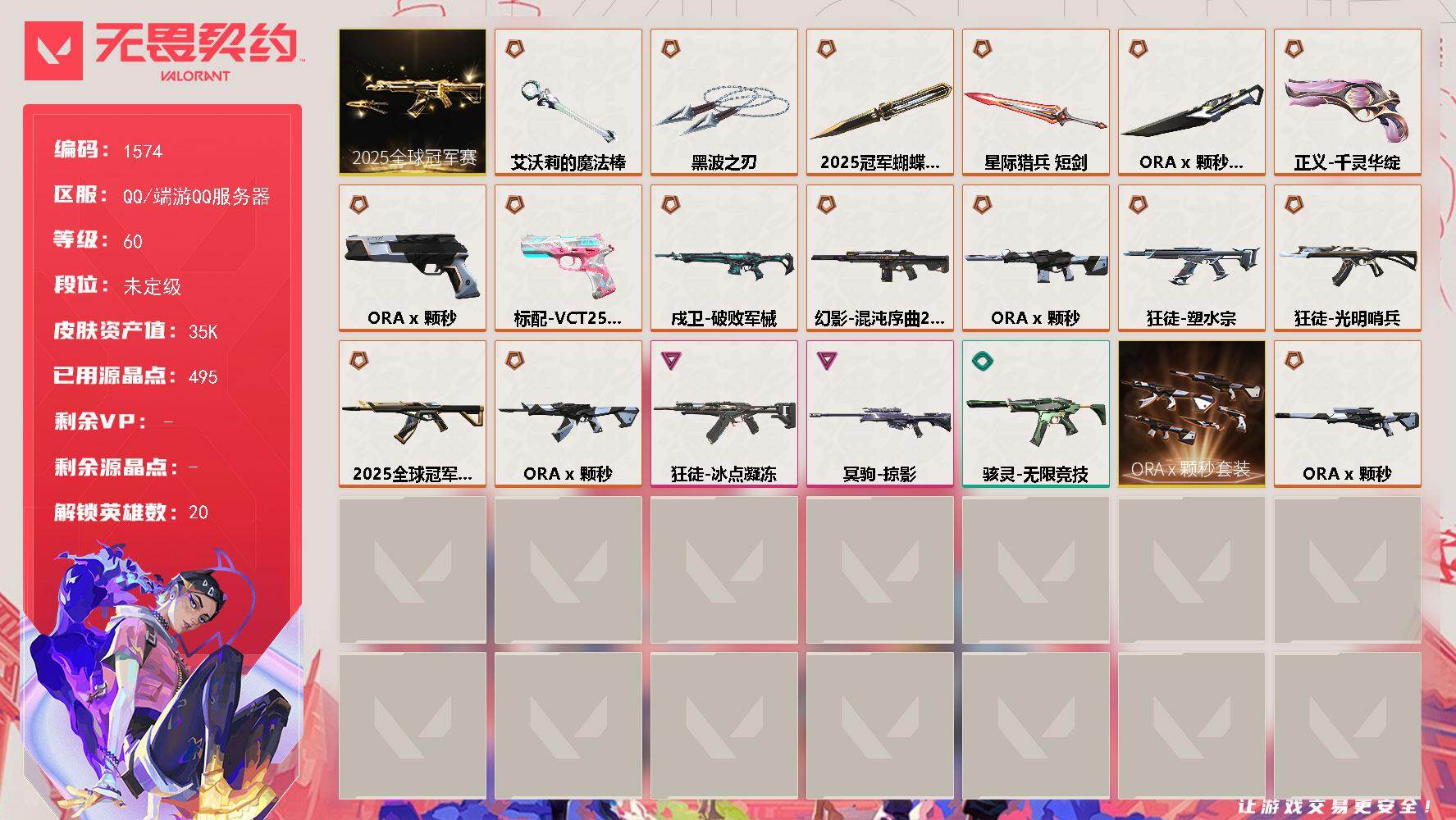 无畏契约账号QQ[15497790]【套装】：2025全球冠军赛套装，ORA x 颗秒套装
【英雄】：炼狱，暮蝶，壹决，铁臂，捷风，幽影，不死鸟，贤者，猎枭，蝰蛇，零，芮娜，尚勃勒，霓虹，夜露，海神，盖可，黑梦，钢锁