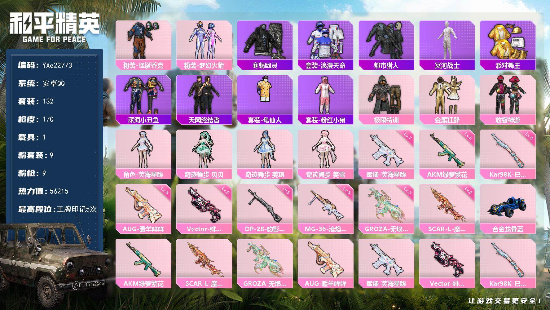 和平精英账号安卓QQ1载具-132套装-170枪皮-【精氪素材号！木乃伊 都市 寒蝎 金鞋 新101 怪诞 放客 满地铁