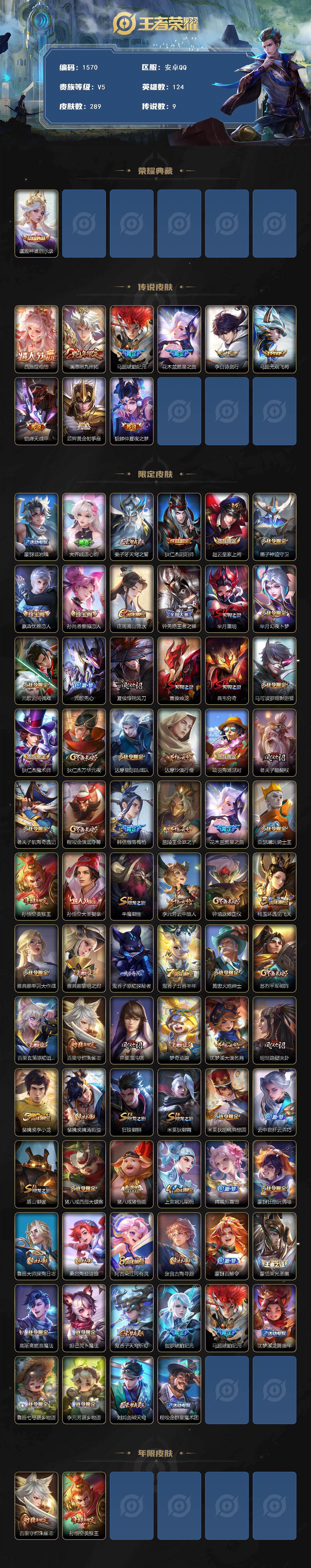 WZQM438503王者荣耀账号详情图3 WZQM438503王者荣耀账号详情图3