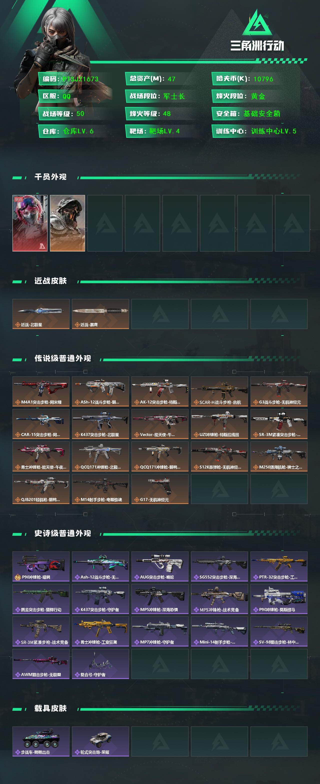 SJZQM48928三角洲行动账号详情图3 SJZQM48928三角洲行动账号详情图3