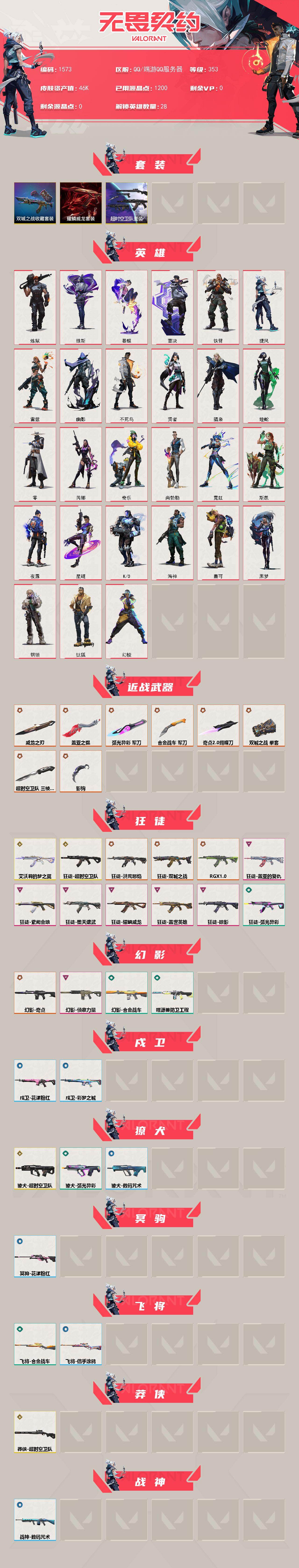 WWQXL43499无畏契约账号详情图2