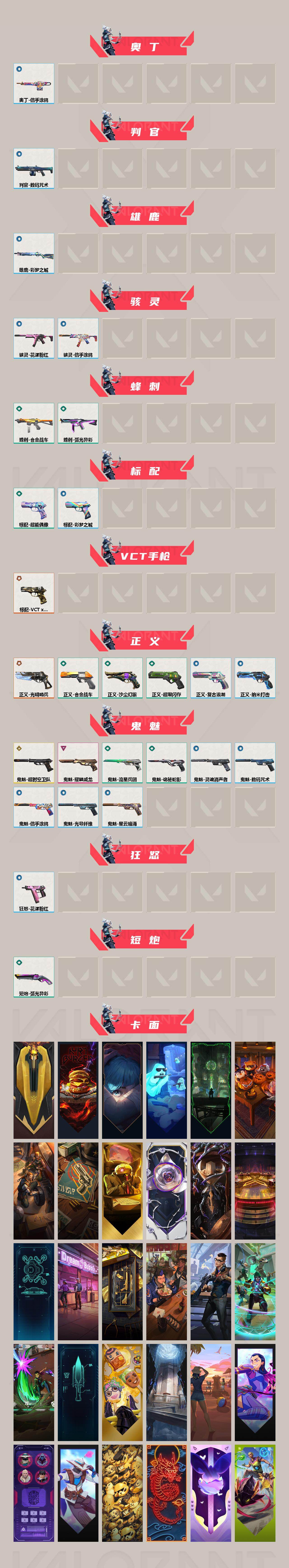 WWQXL43499无畏契约账号详情图3