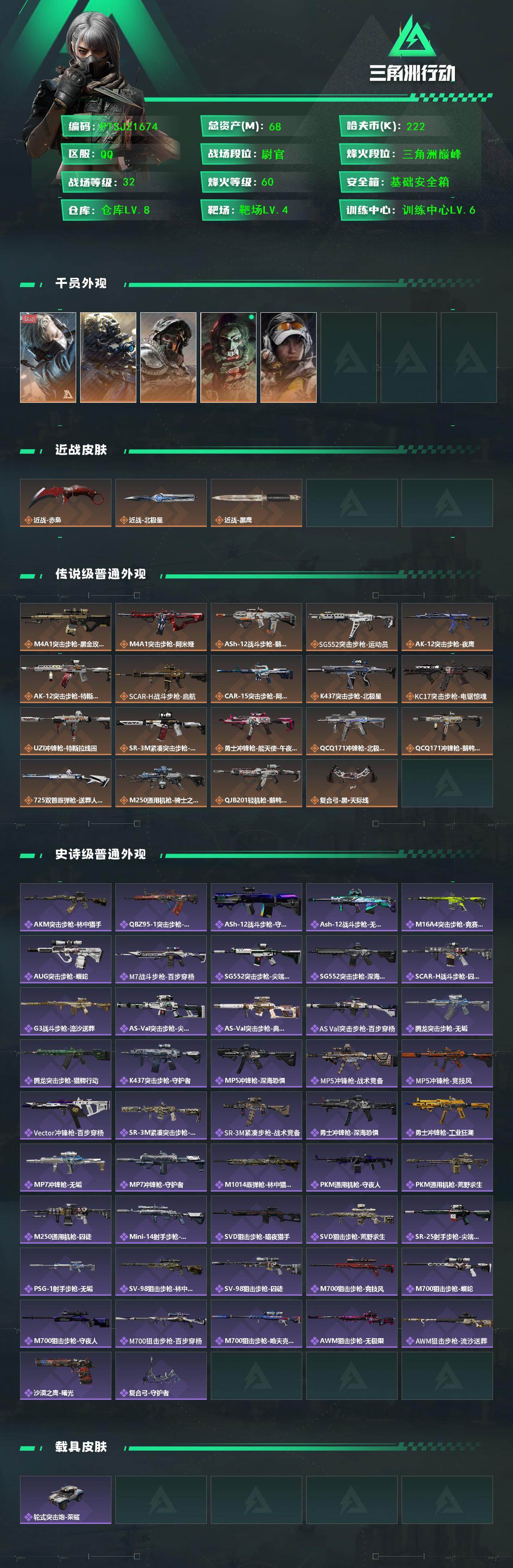 SJZCMW48942三角洲行动账号详情图2