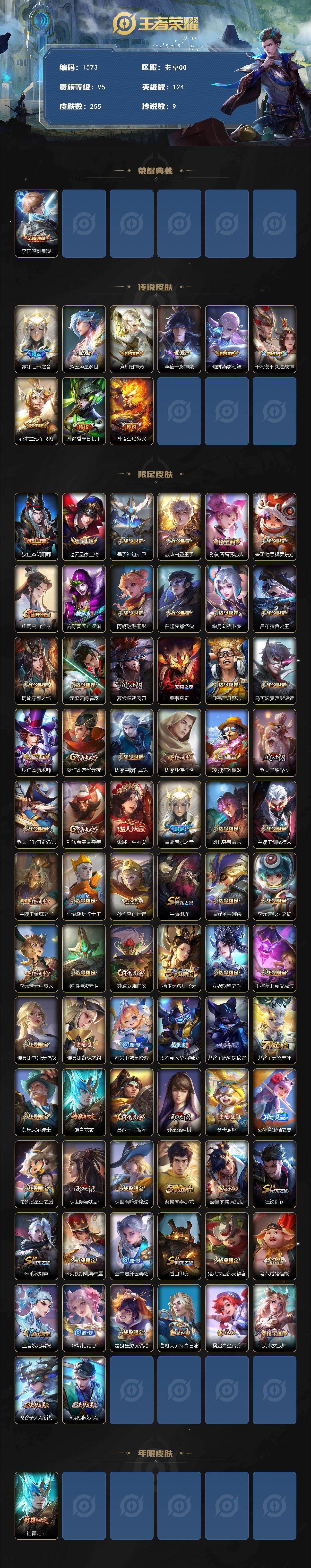 WZCMW440424王者荣耀账号详情图2