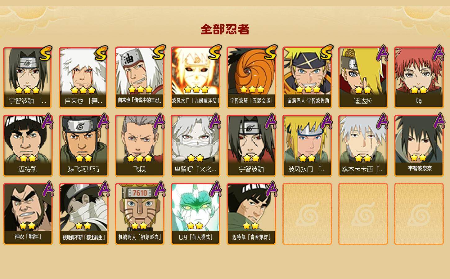 HYEY42470火影忍者账号详情图2 HYEY42470火影忍者账号详情图2