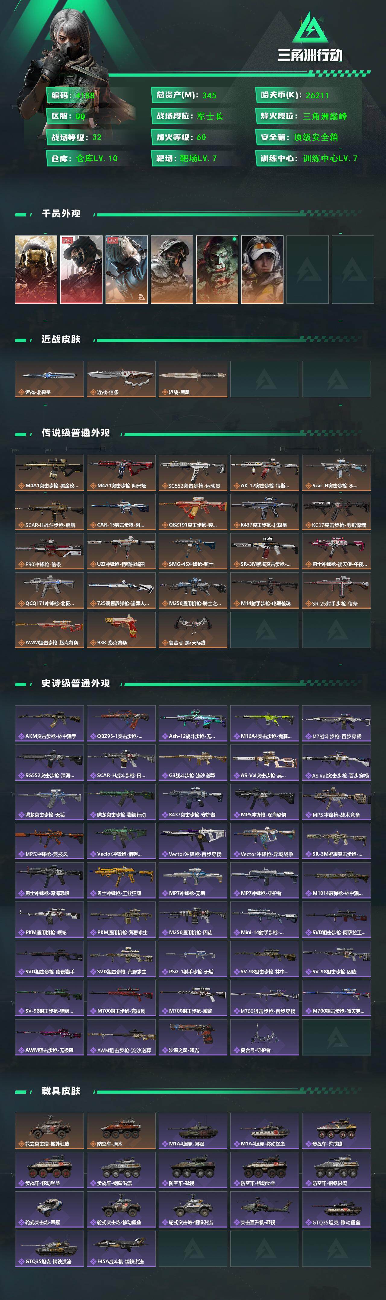 SJZCMW48968三角洲行动账号详情图2 SJZCMW48968三角洲行动账号详情图2