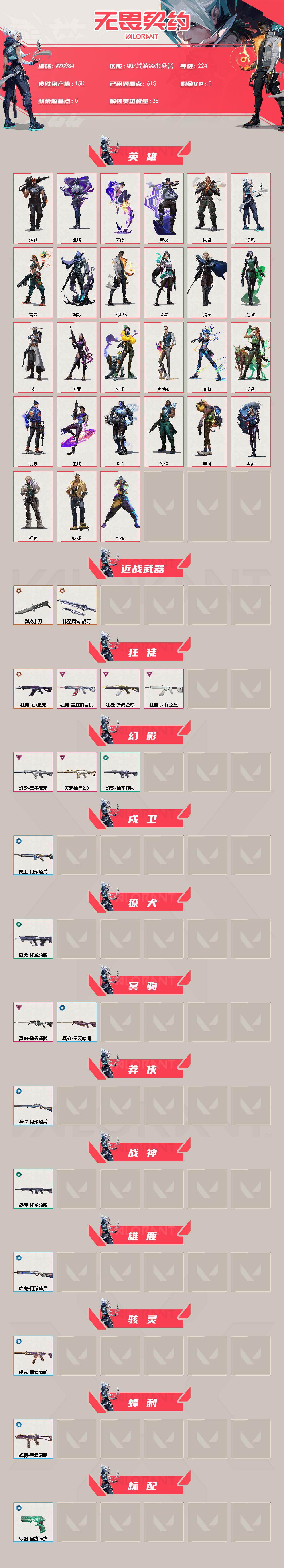 WWQQM43571无畏契约账号详情图3