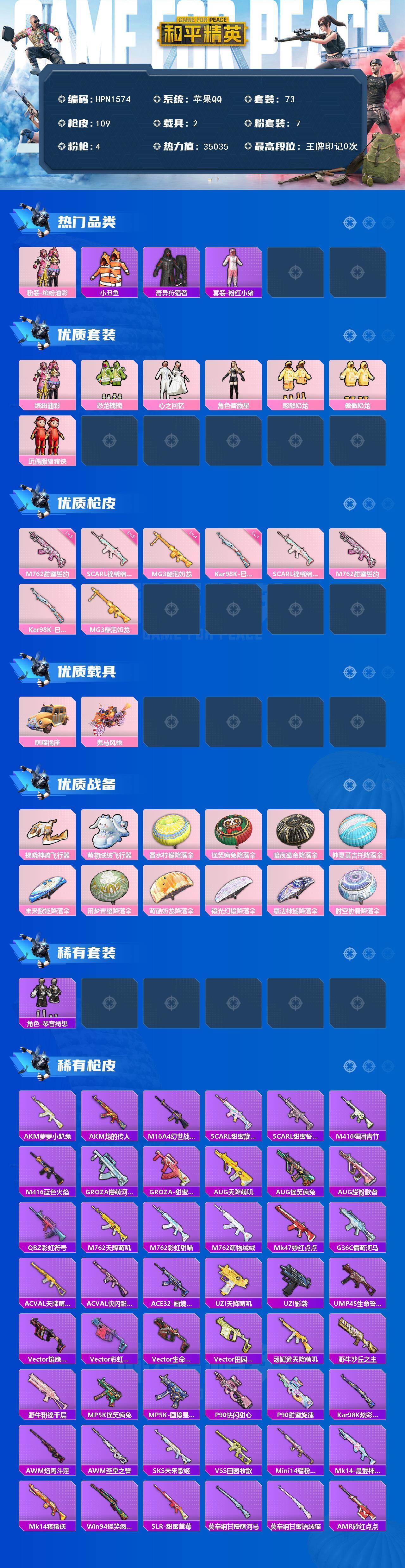 HPQM420748和平精英账号详情图3