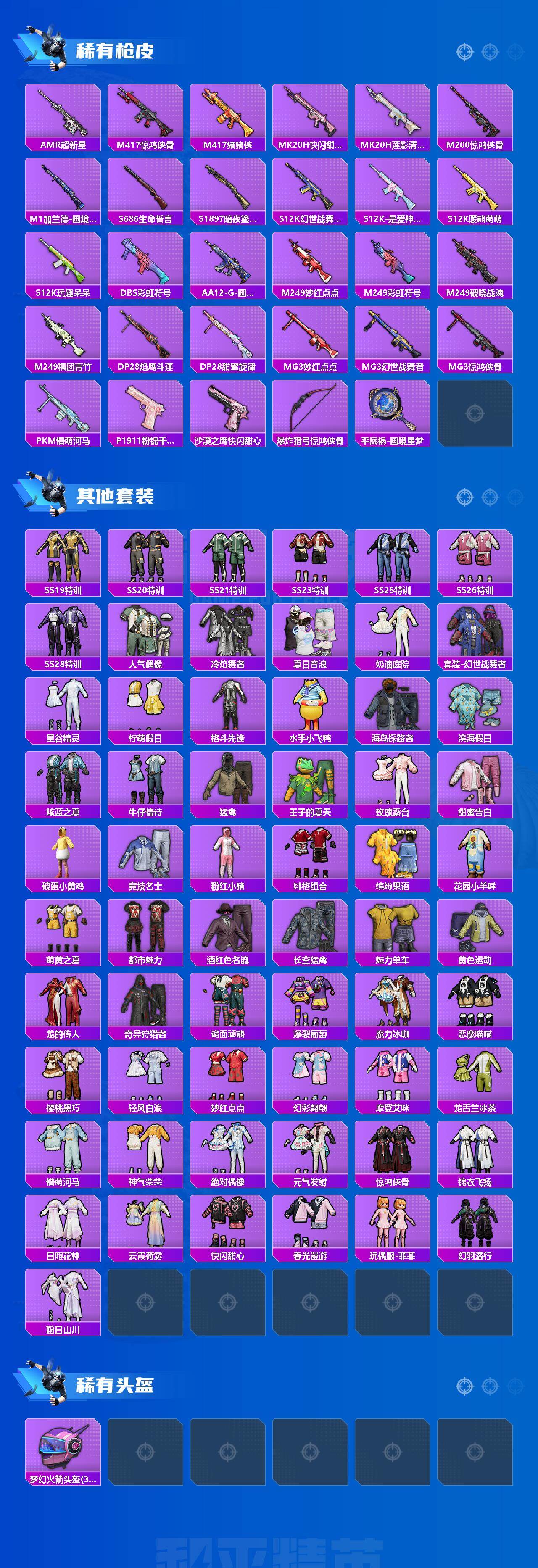 HPQM420748和平精英账号详情图4