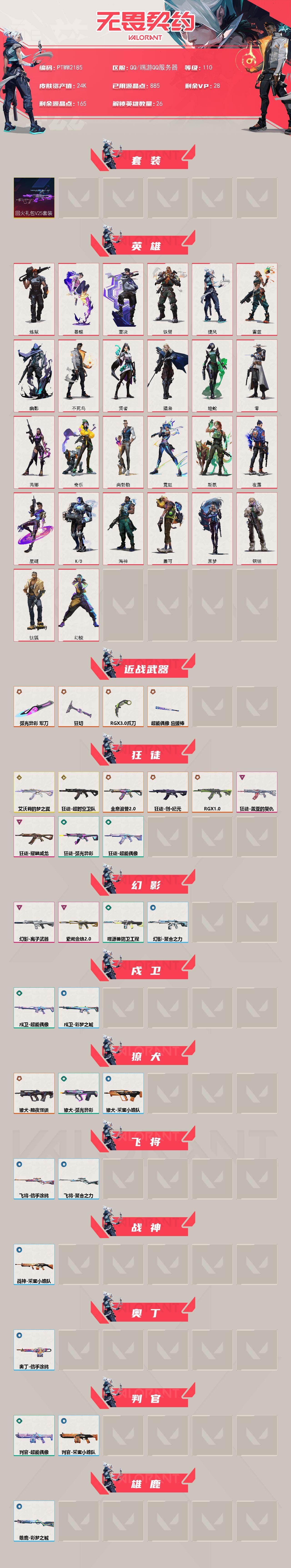 WWQQM43503无畏契约账号详情图3 WWQQM43503无畏契约账号详情图3