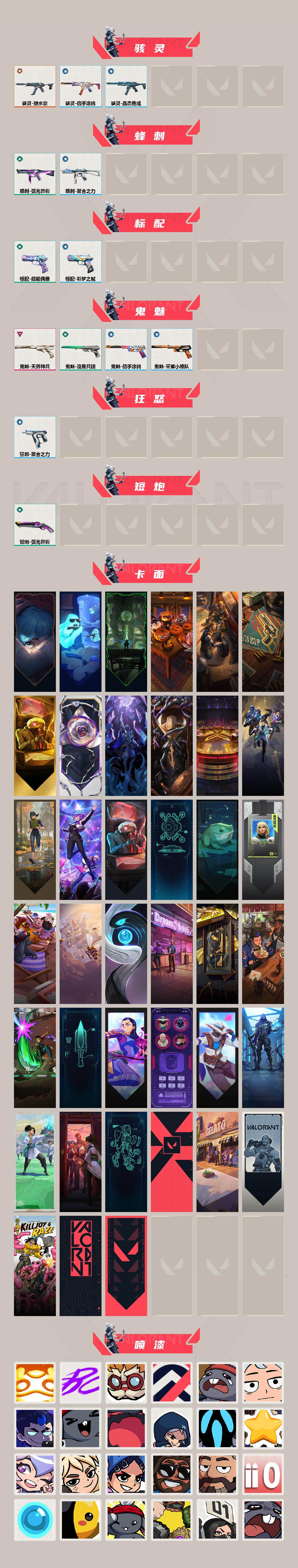 WWQQM43503无畏契约账号详情图4 WWQQM43503无畏契约账号详情图4