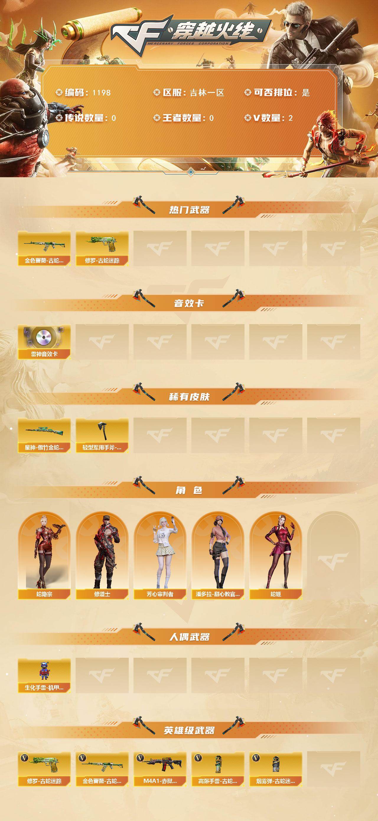 账号截图