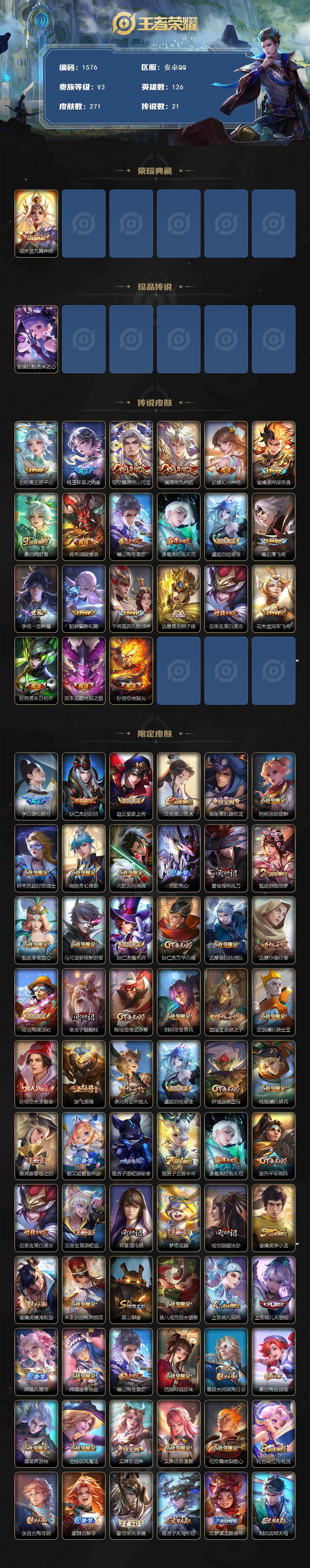 WZQM438556王者荣耀账号详情图3