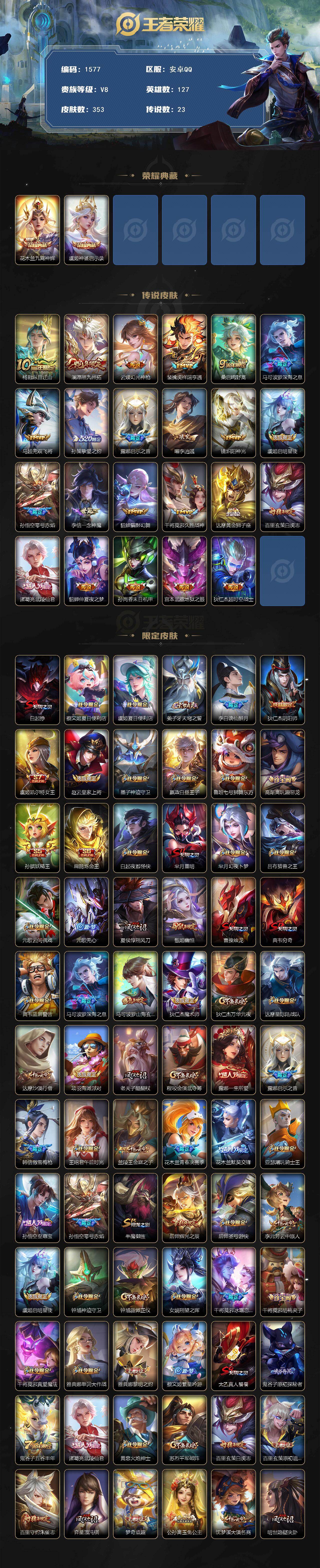 WZQM438561王者荣耀账号详情图3