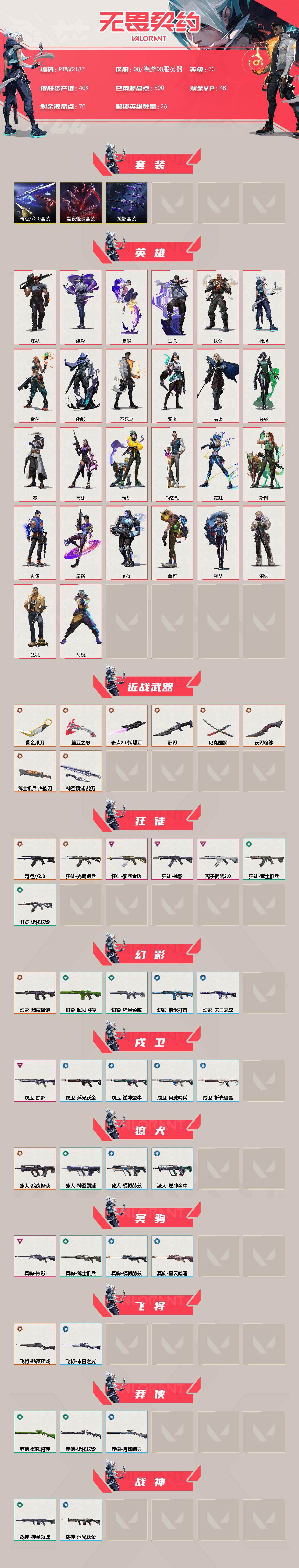 WWQQM43504无畏契约账号详情图3