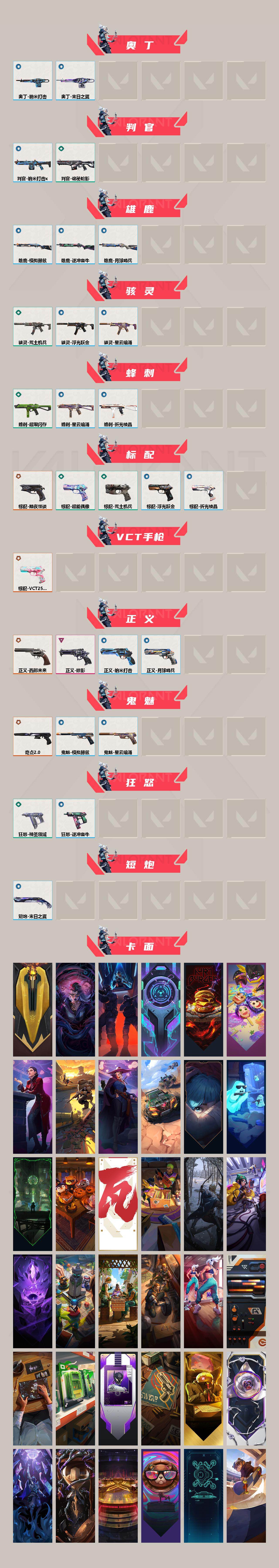 WWQQM43504无畏契约账号详情图4