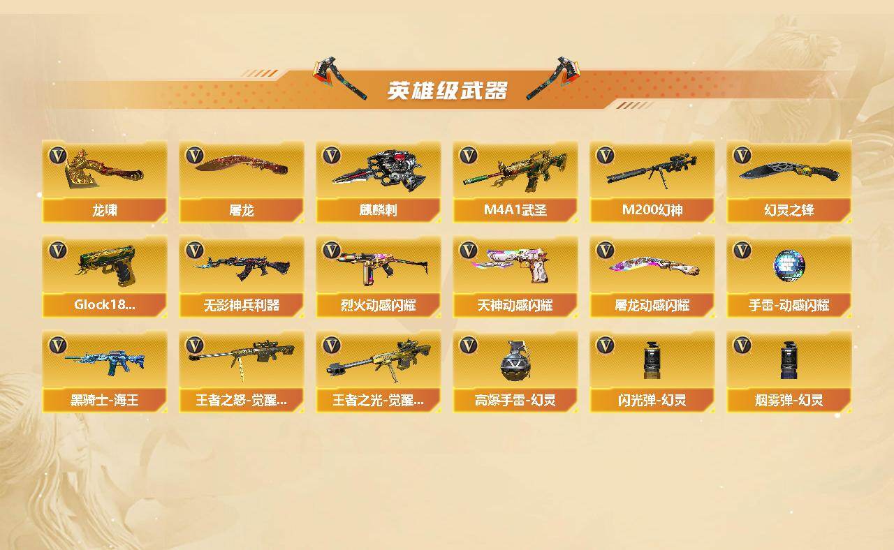 账号截图