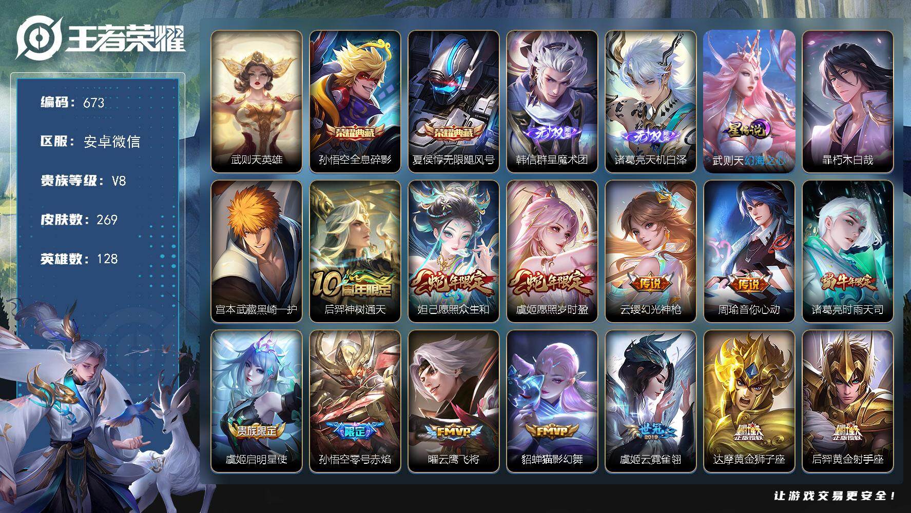王者荣耀账号安卓VX128英雄-269皮肤-安卓WX-V8-最强王者段位-128英雄-269皮肤-2典藏皮肤-1典藏英雄
