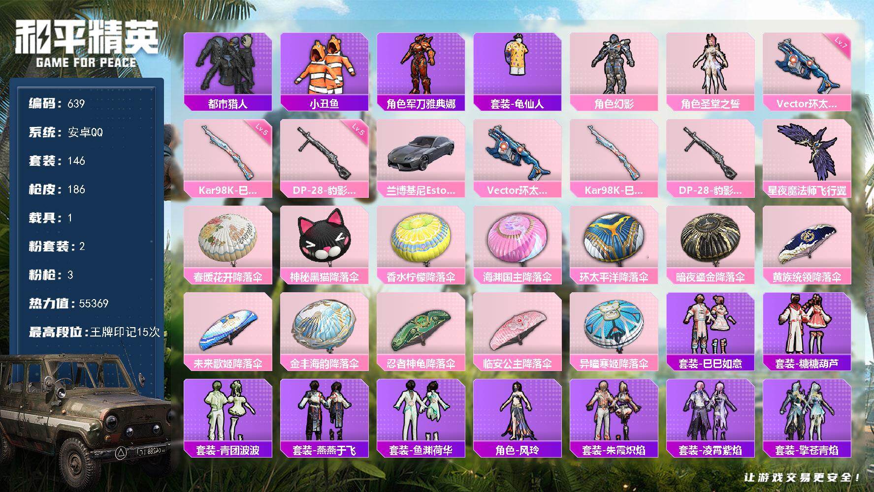 HPKG461622和平精英账号详情图16