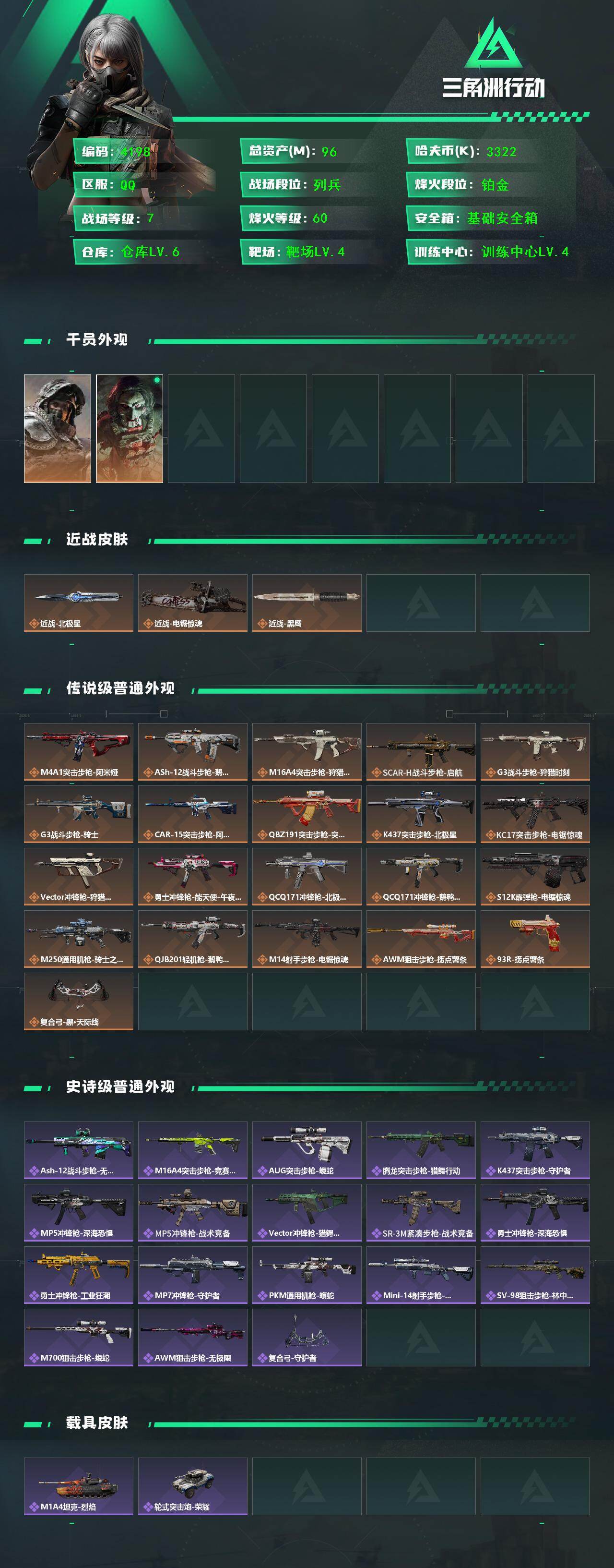 SJZCMW48988三角洲行动账号详情图2