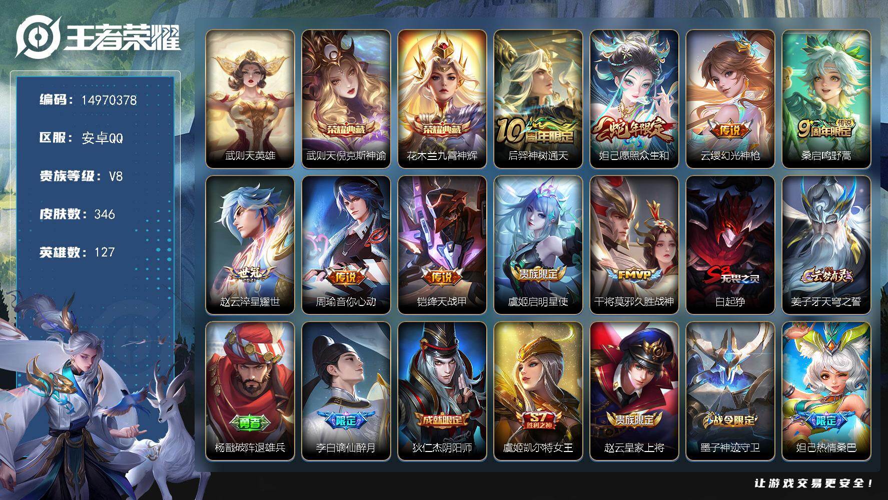 王者荣耀账号安卓QQ"DAS8578包人脸 安卓Q-V8-346皮肤3典藏1星传说9传说96史诗 武则天 倪克斯神谕 九