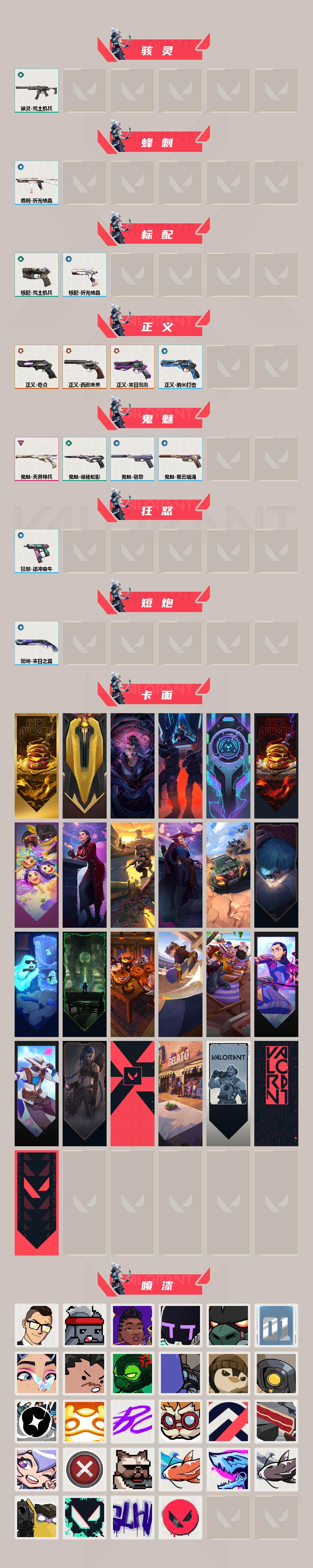 WWQQM43508无畏契约账号详情图4