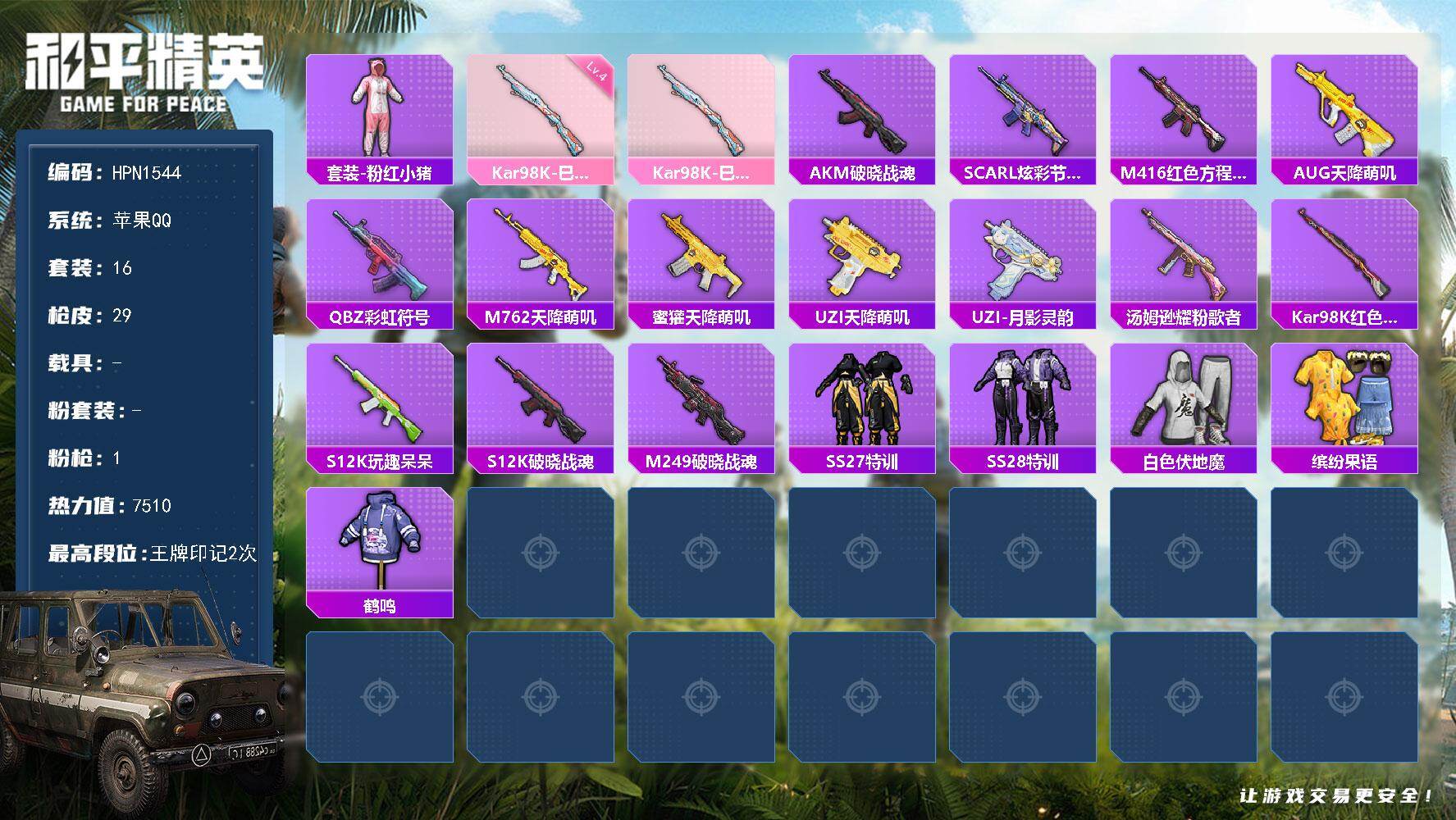 和平精英账号苹果QQ【HPN1544】16套装/枪械1/装备31/战备24/王牌印记2/热力值7510/四级Kar98K-巳巳如意/套装-粉红小猪/Kar98K-巳巳如意/AKM-破晓战魂/SCAR-L-炫彩节奏/M4