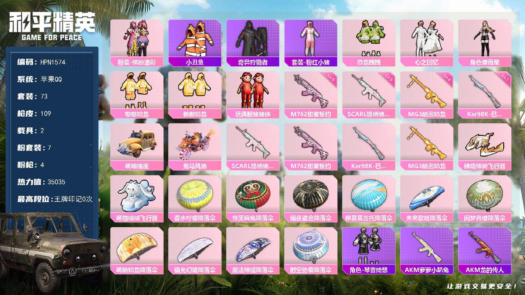 和平精英账号苹果QQ【N1574】73套装/枪械4/装备121/载具2/战备85/热力值35035/五级SCAR-L-锦