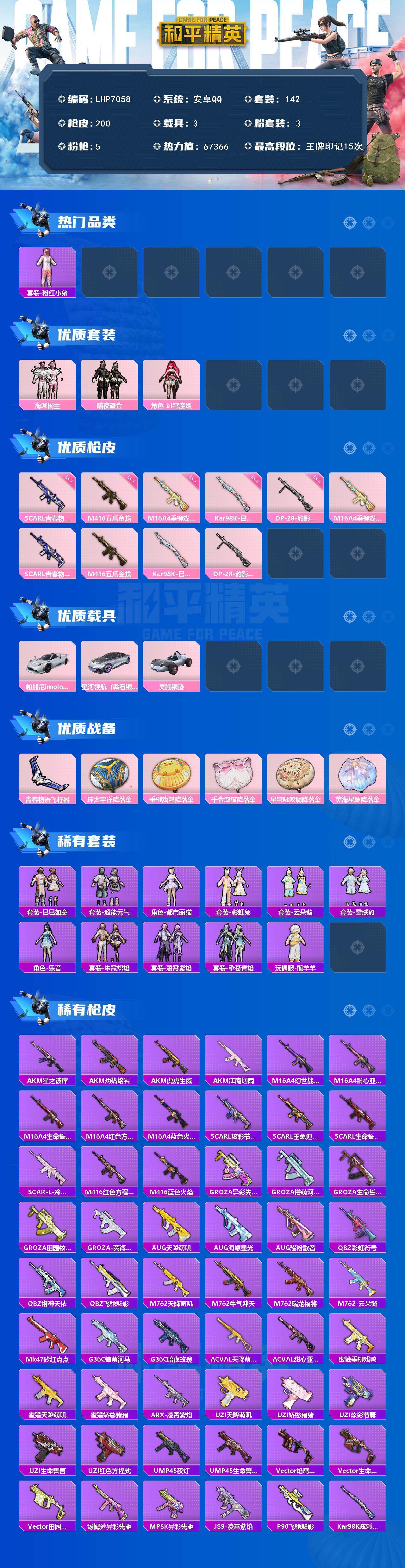 HPCMW463671和平精英账号详情图2