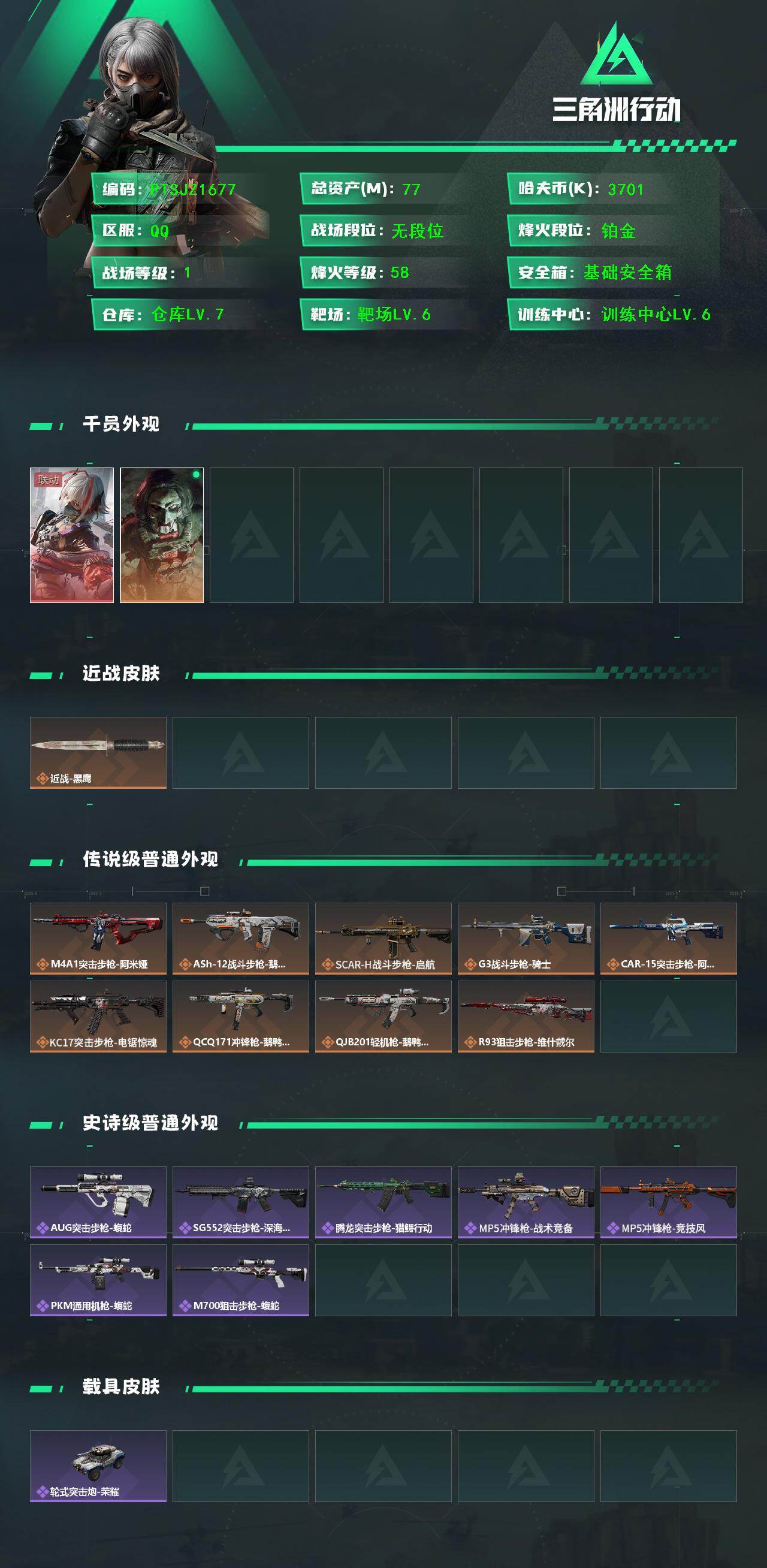 SJZQM49014三角洲行动账号详情图3