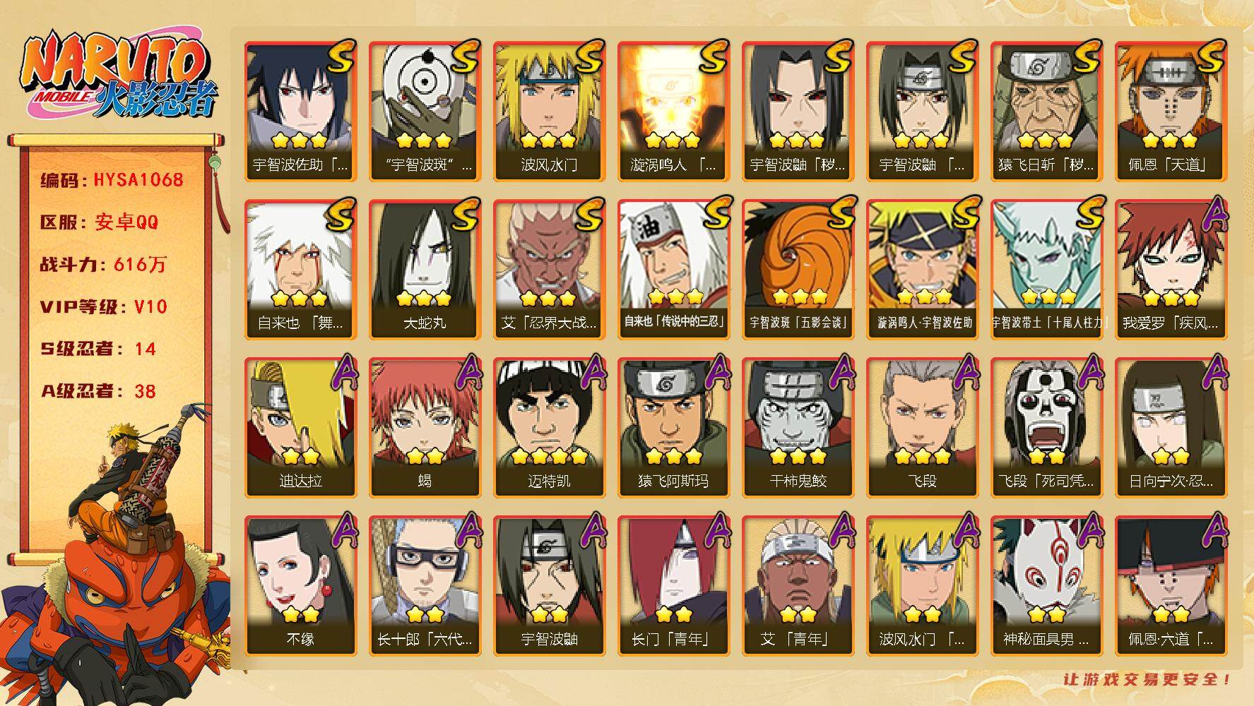 火影忍者账号安卓QQ【HYSA1068】V10/战力616W/S忍14/A忍38/通灵兽15/2星大野木「侠隐江湖」/3
