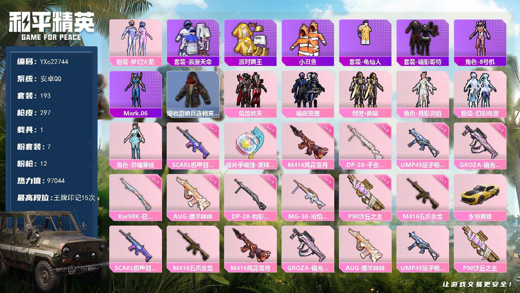 和平精英账号安卓QQ1载具-193套装-297枪皮-【地铁满天赋 牛仔上衣 金鞋 新101 螳螂 哥特 粉熊包 国宝头】