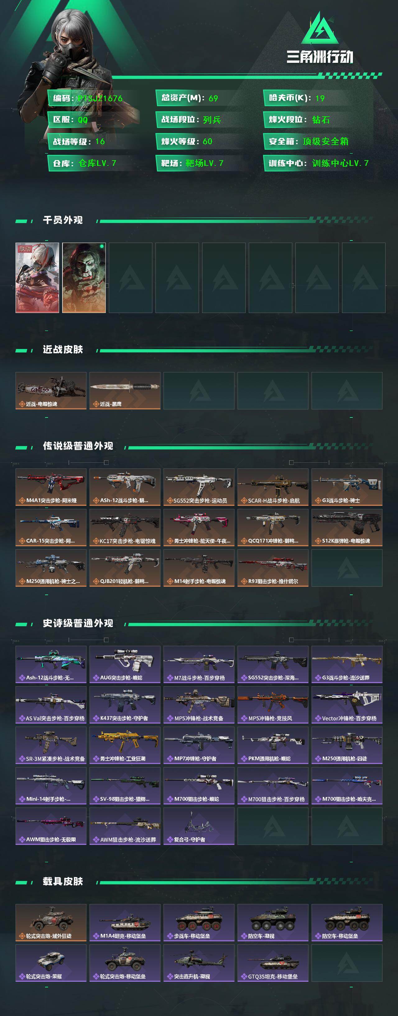 SJZQM49025三角洲行动账号详情图3 SJZQM49025三角洲行动账号详情图3