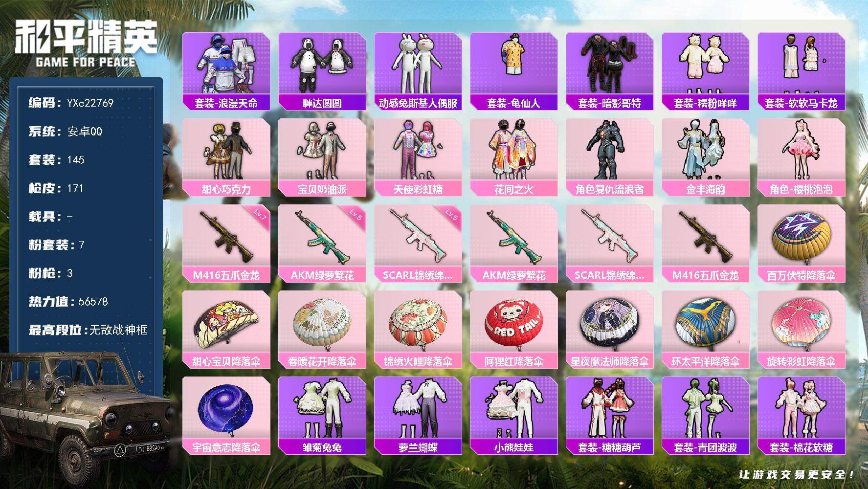和平精英账号安卓QQ0载具-145套装-171枪皮-【战神公主号！战神框 巧克力 满级五爪 马卡龙 咩咩 胖达 哥特】Y