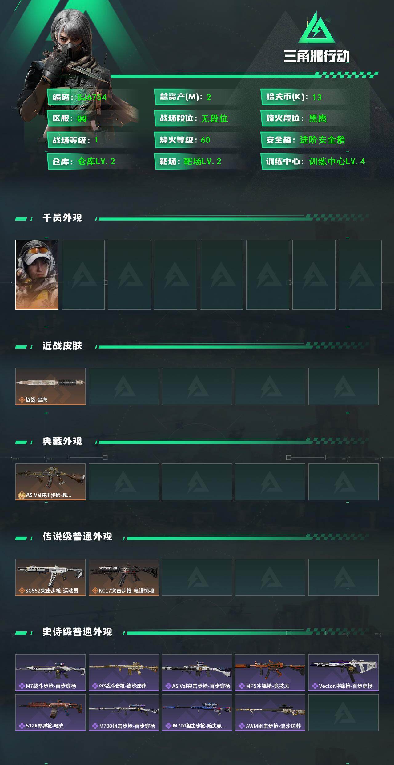 SJZEY49226三角洲行动账号详情图2