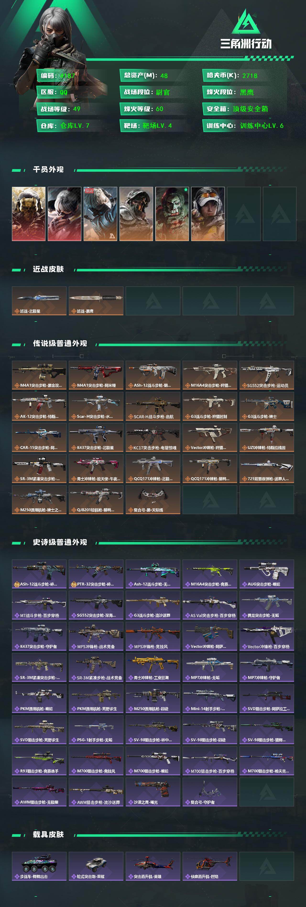 SJZCMW49032三角洲行动账号详情图2 SJZCMW49032三角洲行动账号详情图2