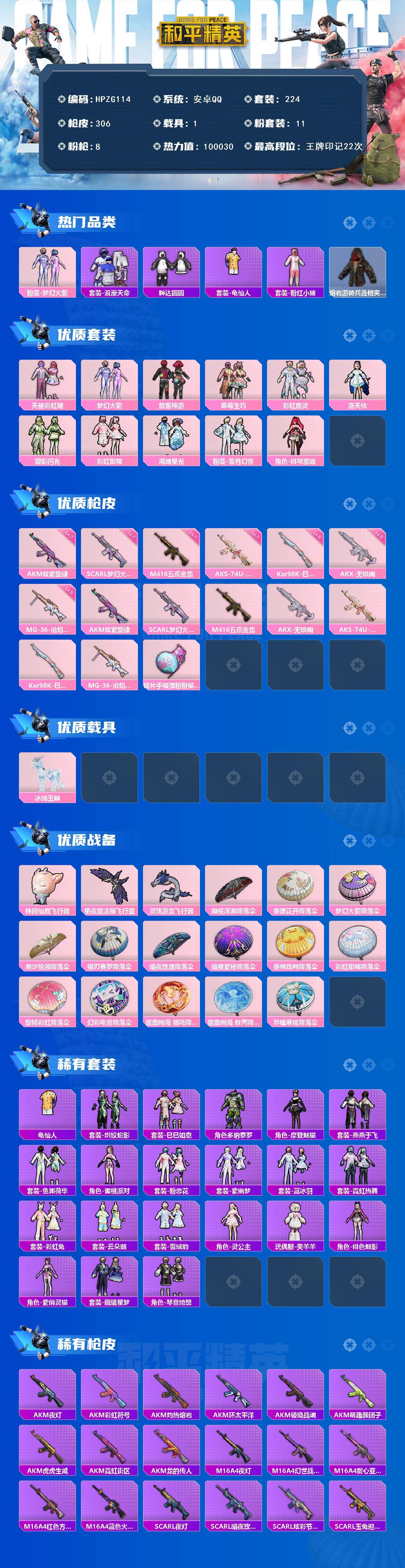 HPQM420818和平精英账号详情图3