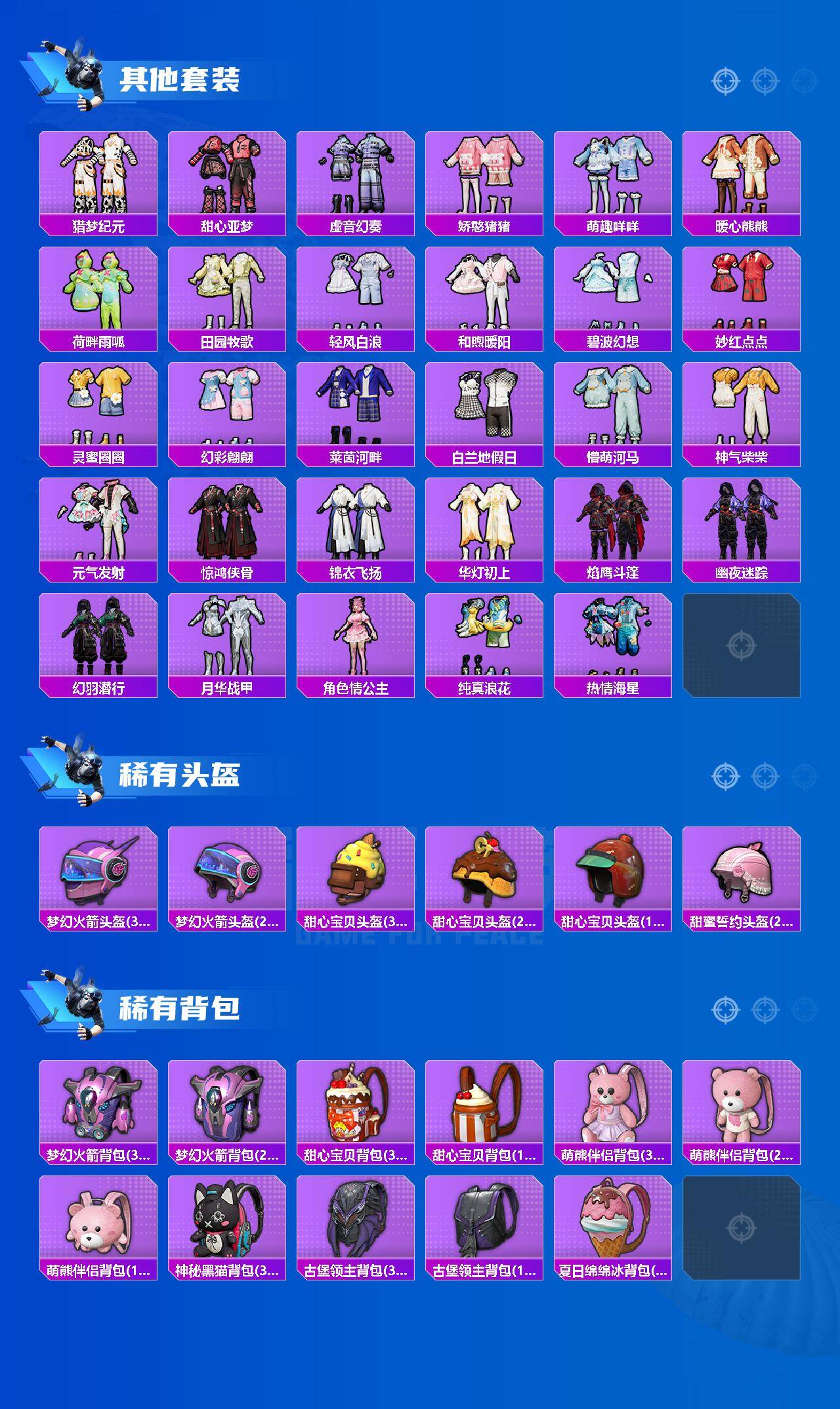 HPQM420818和平精英账号详情图7