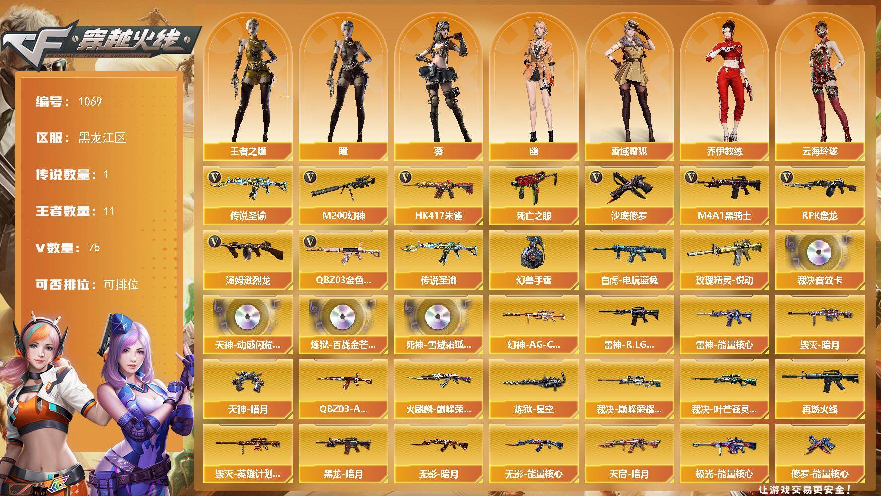 穿越火线账号北部战区黑龙江一区黑龙江区-75V-11王者-0炫金
【传说武器】：传说圣谕
【传说角色】：传说星骇
【热门武器】：传