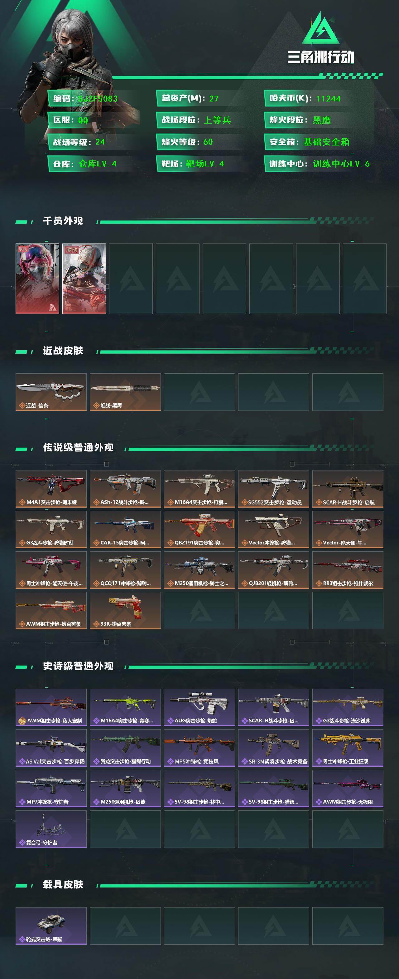 SJZQM49394三角洲行动账号详情图3 SJZQM49394三角洲行动账号详情图3