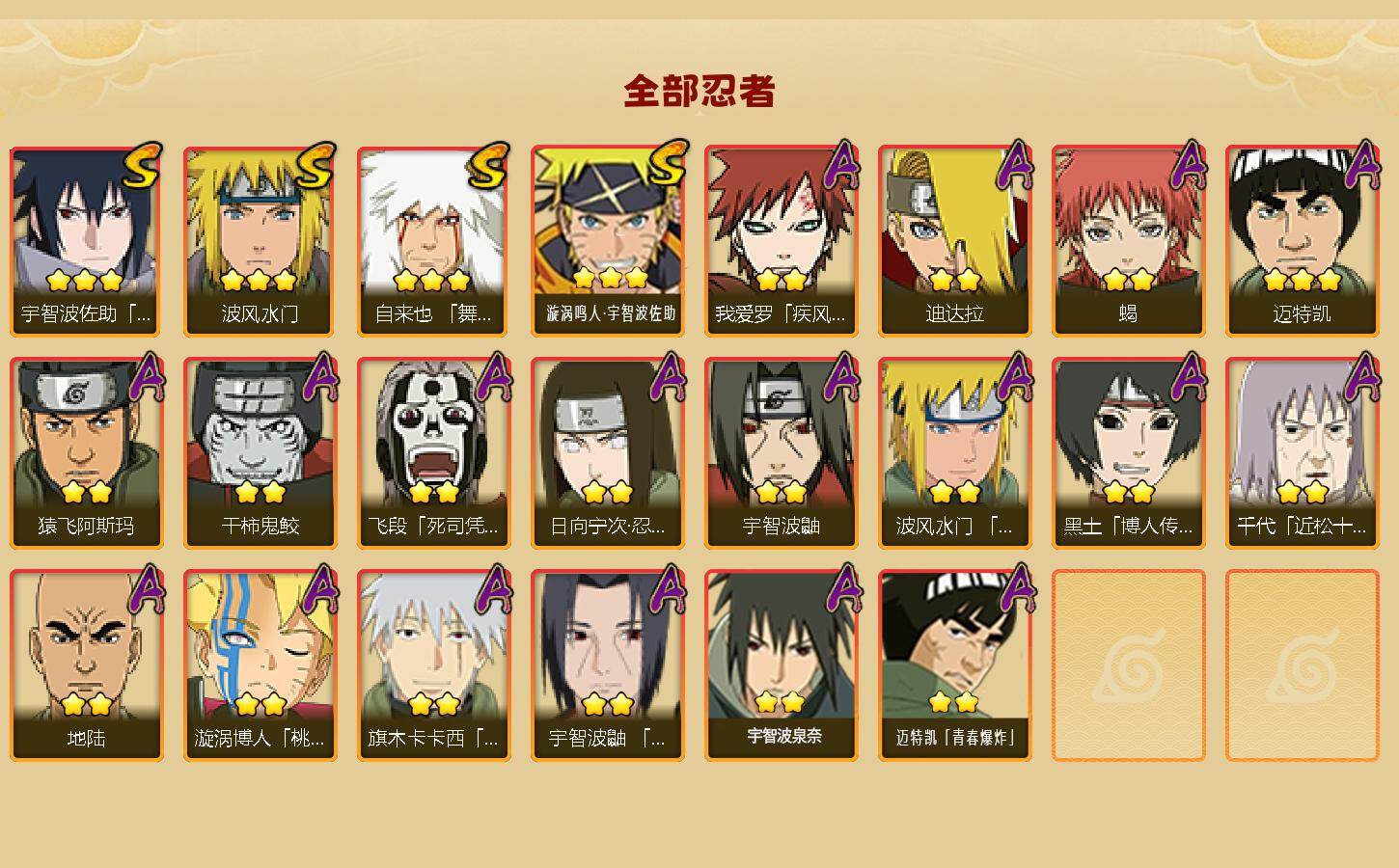 HYEY42603火影忍者账号详情图2 HYEY42603火影忍者账号详情图2