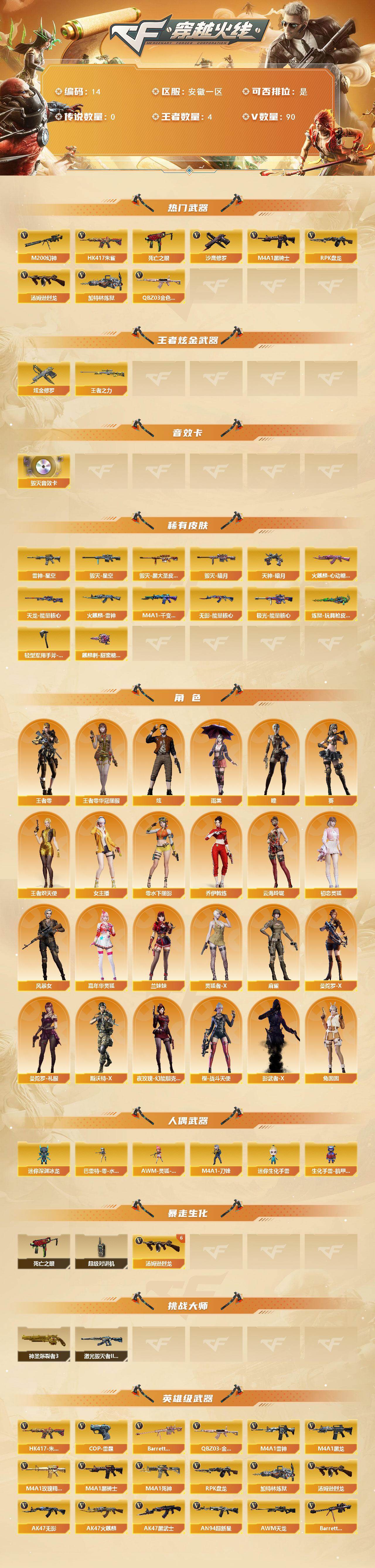 CFQYYX47439穿越火线账号详情图2