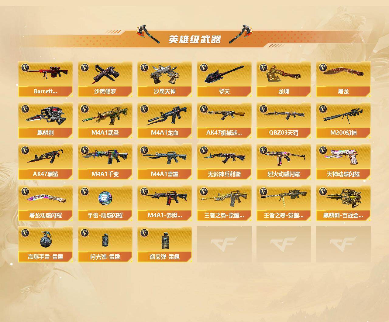 CFQYYX47439穿越火线账号详情图3