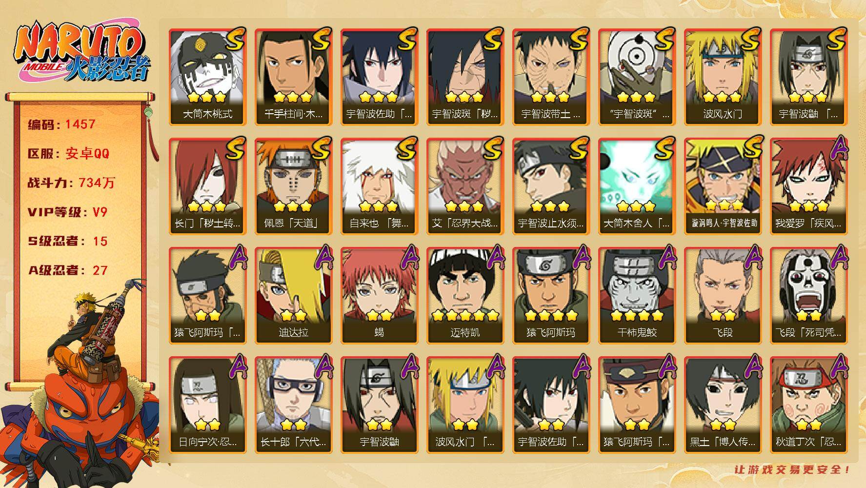 火影忍者账号安卓QQ可免费转苹果 V9 734万战力 15S-27A 九喇嘛水门84片  TT1637
【S级忍者】：长门「秽土转生」(3星)，宇智波斑「秽土转生·解」(3星)，宇智波带土「忍界大战」(3星)，艾「忍界