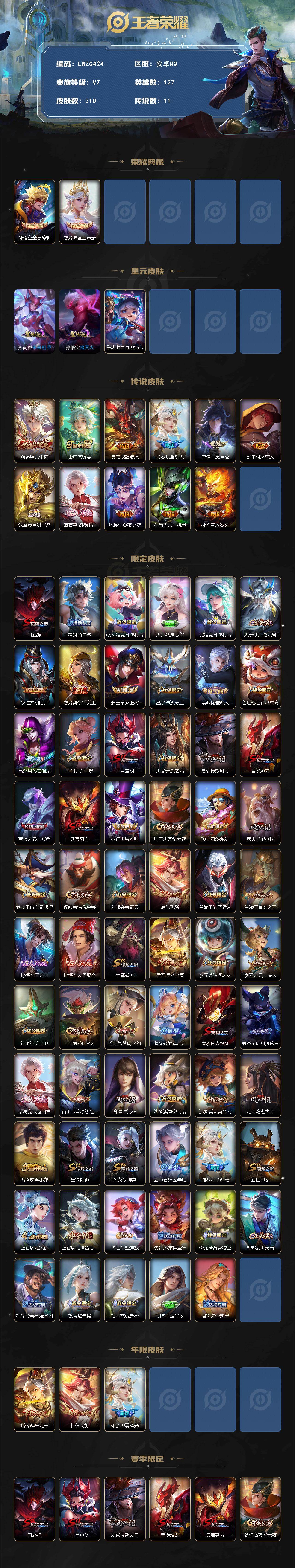 WZCMW463778王者荣耀账号详情图2 WZCMW463778王者荣耀账号详情图2