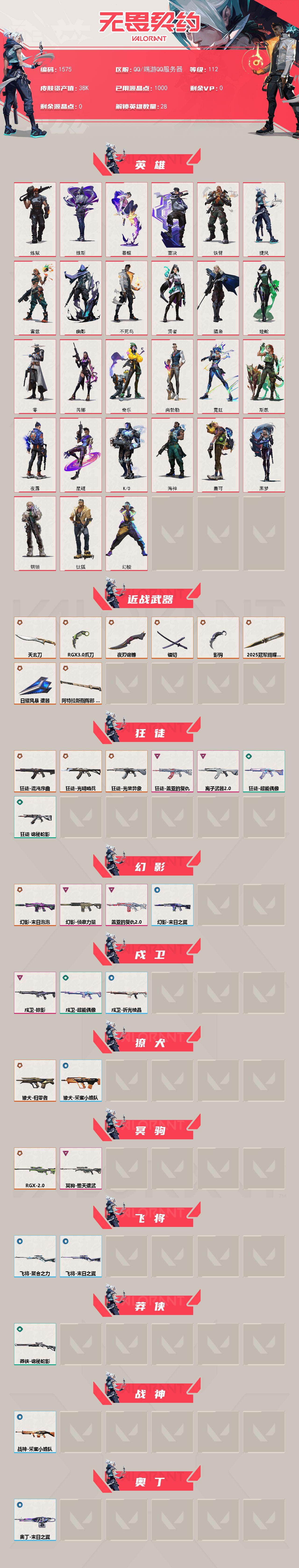 WWQXL43556无畏契约账号详情图2