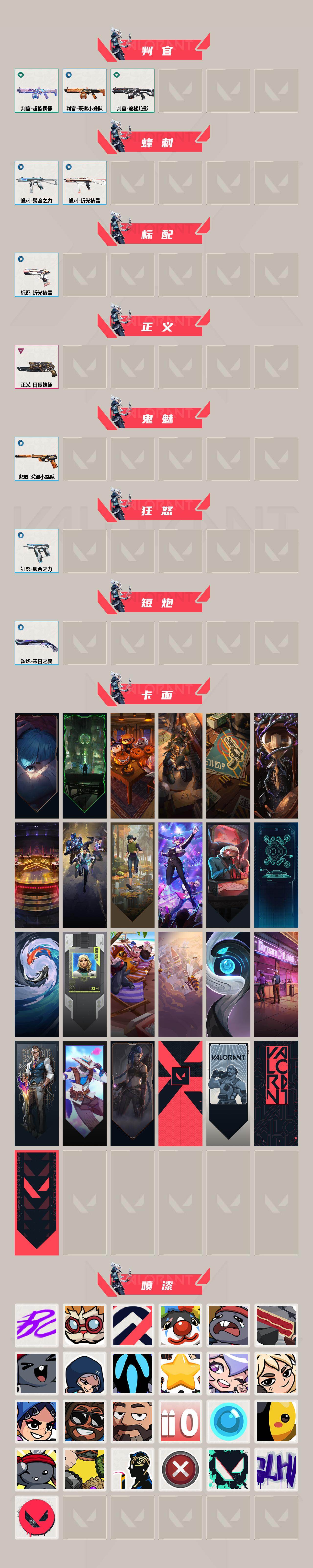 WWQXL43556无畏契约账号详情图3