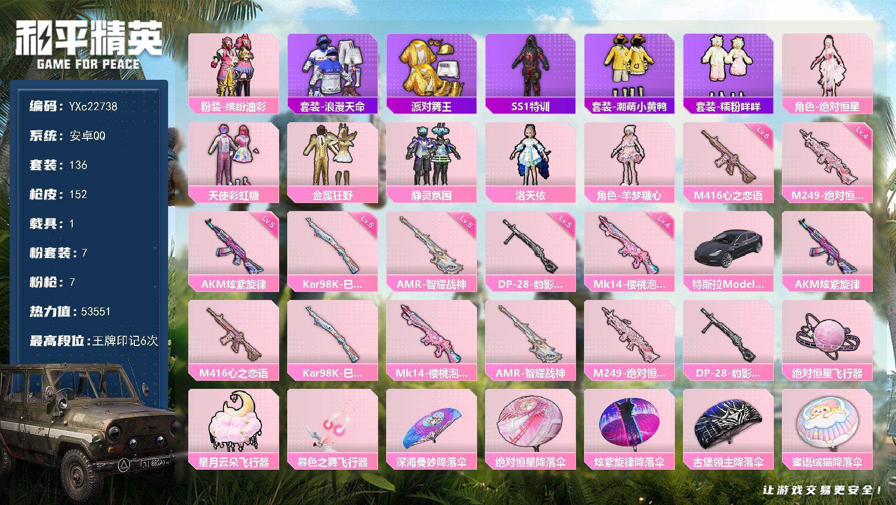 和平精英账号安卓QQ1载具-136套装-152枪皮-【金鞋 猪妹 SS1特训】YXc22738-【无二次协助处理】【因赛