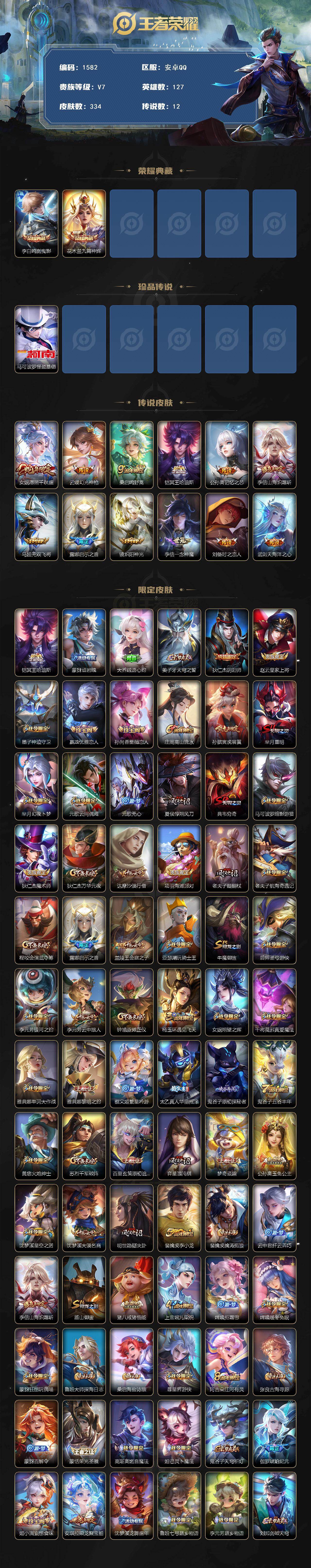 WZQM439003王者荣耀账号详情图3