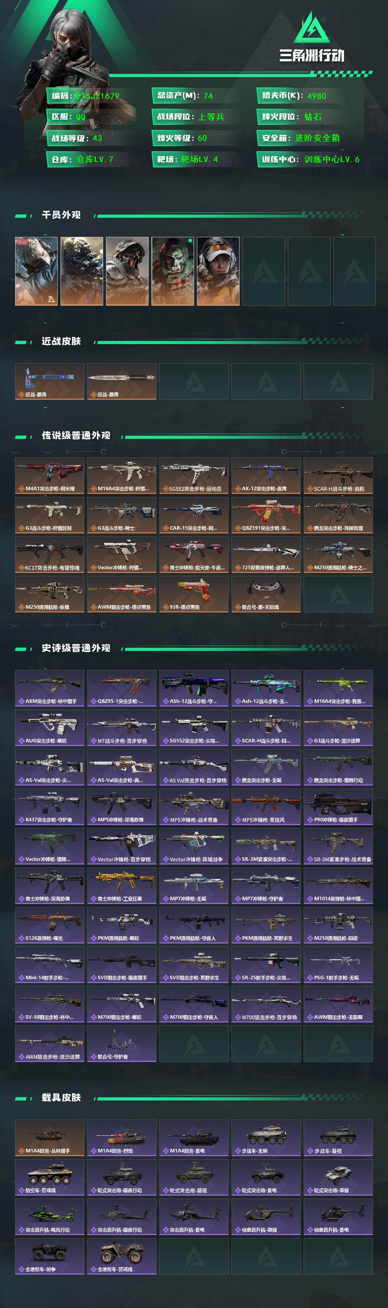 SJZCMW49106三角洲行动账号详情图2